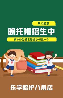 晚托班抢购自选套组抢购双12活动配图海报