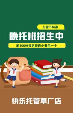 晚托班抢购自选套组抢购儿童节活动配图海报