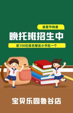晚托班抢购自选套组抢购感恩节活动配图海报