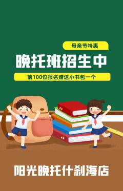 晚托班抢购自选套组抢购母亲节活动配图海报
