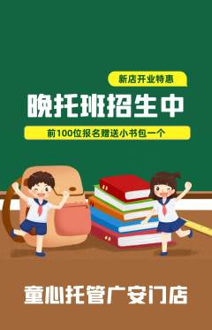 晚托班抢购自选套组抢购新店开业活动配图海报