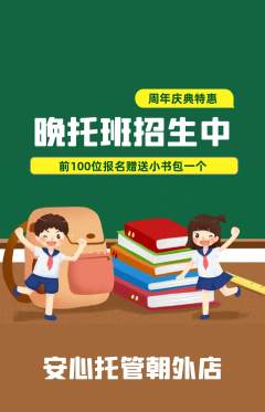 晚托班抢购自选套组抢购周年庆典活动配图海报