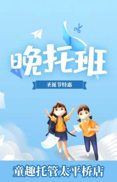 晚托班抢购满血版圣诞节活动配图海报