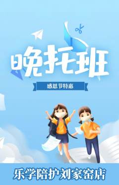 晚托班抢购自选套组抢购感恩节活动配图海报