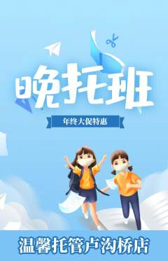 晚托班抢购自选套组抢购年终大促活动配图海报