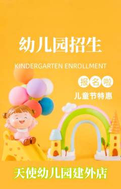 幼儿园抢购满血版儿童节活动配图海报