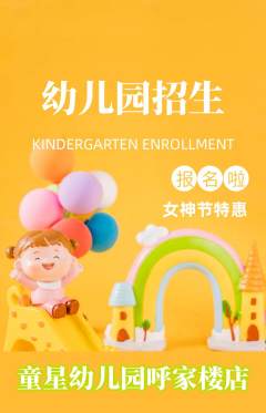 幼儿园抢购满血版女神节活动配图海报