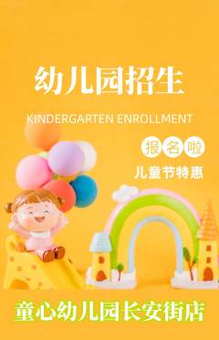 幼儿园抢购多单品抢购儿童节活动配图海报