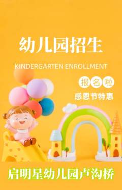 幼儿园抢购多单品抢购感恩节活动配图海报