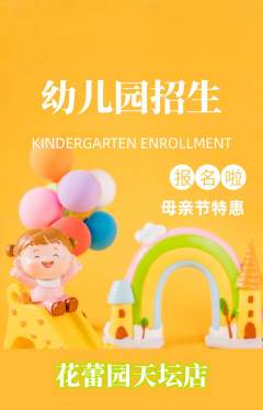 幼儿园抢购多单品抢购母亲节活动配图海报