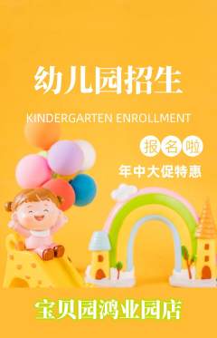 幼儿园抢购多单品抢购年中大促活动配图海报