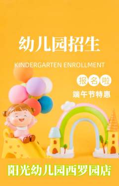 幼儿园抢购套组抢购端午节活动配图海报