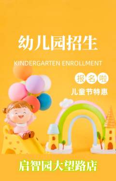 幼儿园抢购套组抢购儿童节活动配图海报