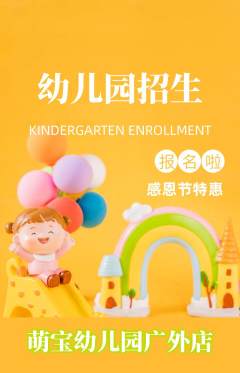 幼儿园抢购套组抢购感恩节活动配图海报