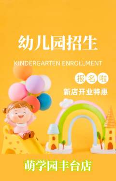 幼儿园抢购套组抢购新店开业活动配图海报