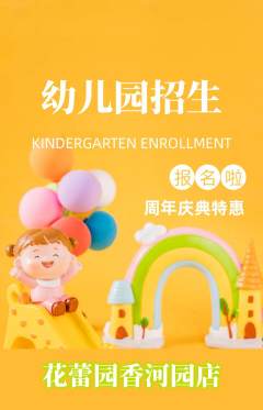 幼儿园抢购套组抢购周年庆典活动配图海报