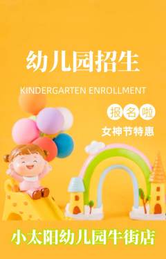 幼儿园抢购自选套组抢购女神节活动配图海报