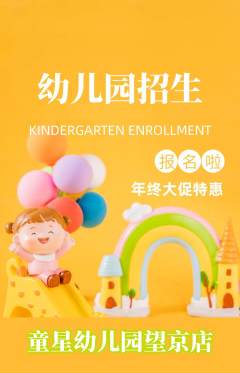幼儿园抢购自选套组抢购年终大促活动配图海报