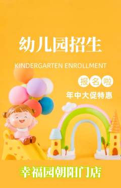 幼儿园抢购自选套组抢购年中大促活动配图海报