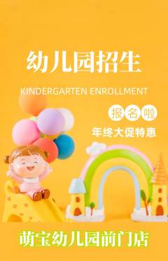 幼儿园抢购单品抢购年终大促活动配图海报