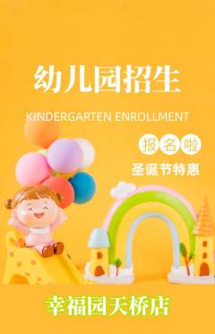 幼儿园抢购单品抢购圣诞节活动配图海报