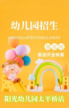 幼儿园抢购单品抢购新店开业活动配图海报