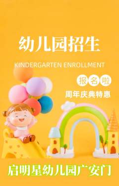 幼儿园抢购单品抢购周年庆典活动配图海报