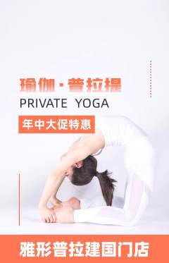普拉提抢购多单品抢购年中大促活动配图海报