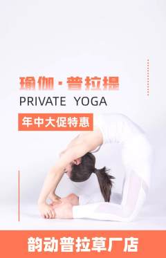 普拉提抢购套组抢购年中大促活动配图海报
