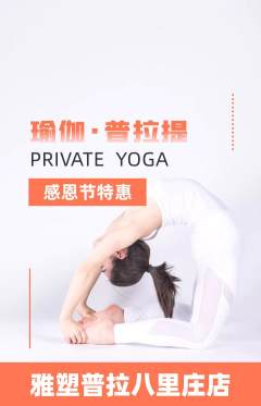 普拉提抢购单品抢购感恩节活动配图海报