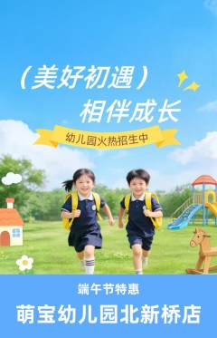 幼儿园抢购满血版端午节活动配图海报