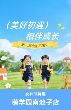 幼儿园抢购满血版女神节活动配图海报