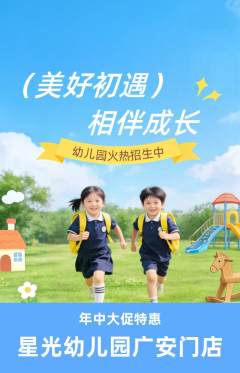幼儿园抢购满血版年中大促活动配图海报