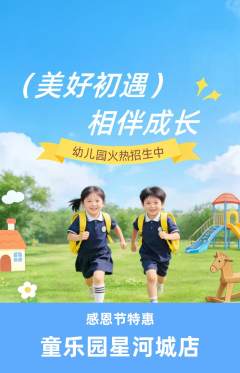 幼儿园抢购多单品抢购感恩节活动配图海报