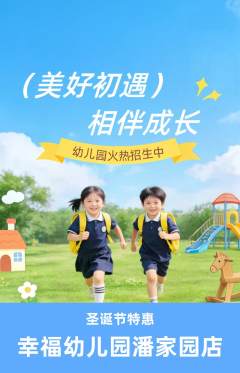 幼儿园抢购多单品抢购圣诞节活动配图海报