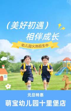幼儿园抢购多单品抢购元旦活动配图海报