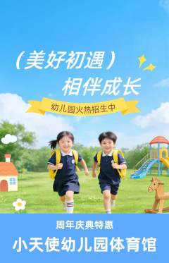 幼儿园抢购多单品抢购周年庆典活动配图海报