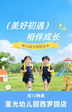 幼儿园抢购套组抢购双12活动配图海报