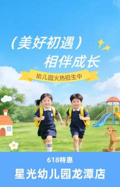 幼儿园抢购套组抢购618活动配图海报