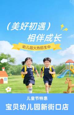 幼儿园抢购套组抢购儿童节活动配图海报