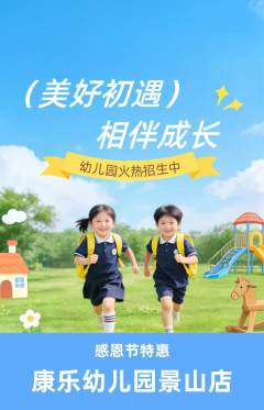 幼儿园抢购套组抢购感恩节活动配图海报