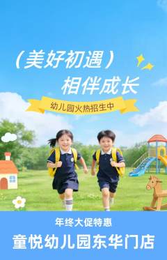 幼儿园抢购套组抢购年终大促活动配图海报