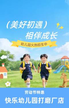 幼儿园抢购套组抢购劳动节活动配图海报