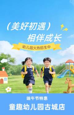 幼儿园抢购自选套组抢购端午节活动配图海报