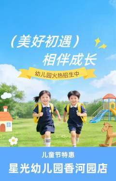 幼儿园抢购自选套组抢购儿童节活动配图海报