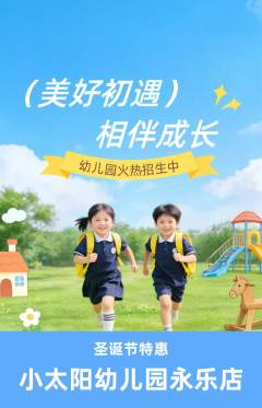 幼儿园抢购自选套组抢购圣诞节活动配图海报