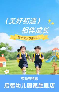 幼儿园抢购自选套组抢购劳动节活动配图海报