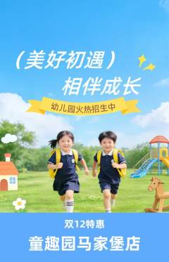 幼儿园抢购单品抢购双12活动配图海报