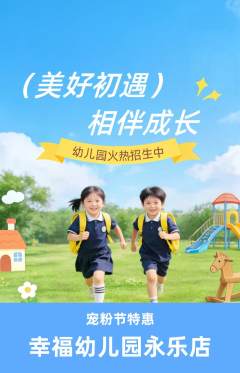 幼儿园抢购单品抢购宠粉节活动配图海报