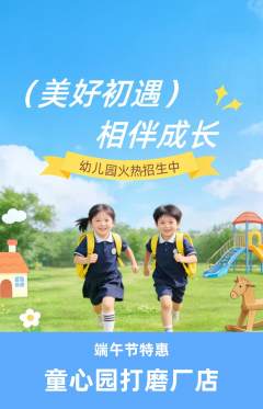 幼儿园抢购单品抢购端午节活动配图海报